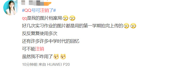 QQ帐号注销来了！但第一批尝试的人已经放弃了……381 / 作者:人艰不拆 / 帖子ID:267604