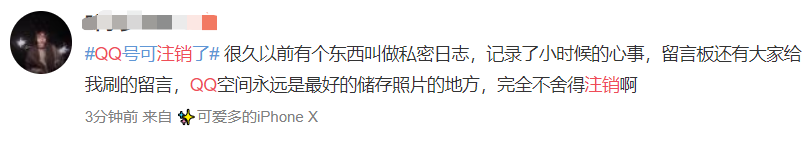 QQ帐号注销来了！但第一批尝试的人已经放弃了……304 / 作者:人艰不拆 / 帖子ID:267604