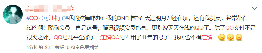 QQ帐号注销来了！但第一批尝试的人已经放弃了……859 / 作者:人艰不拆 / 帖子ID:267604