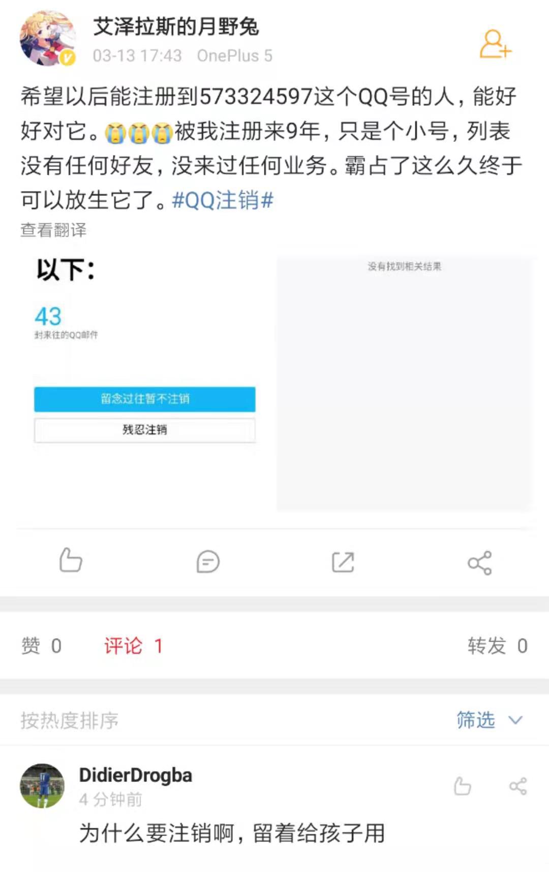 QQ帐号注销来了！但第一批尝试的人已经放弃了……759 / 作者:人艰不拆 / 帖子ID:267604