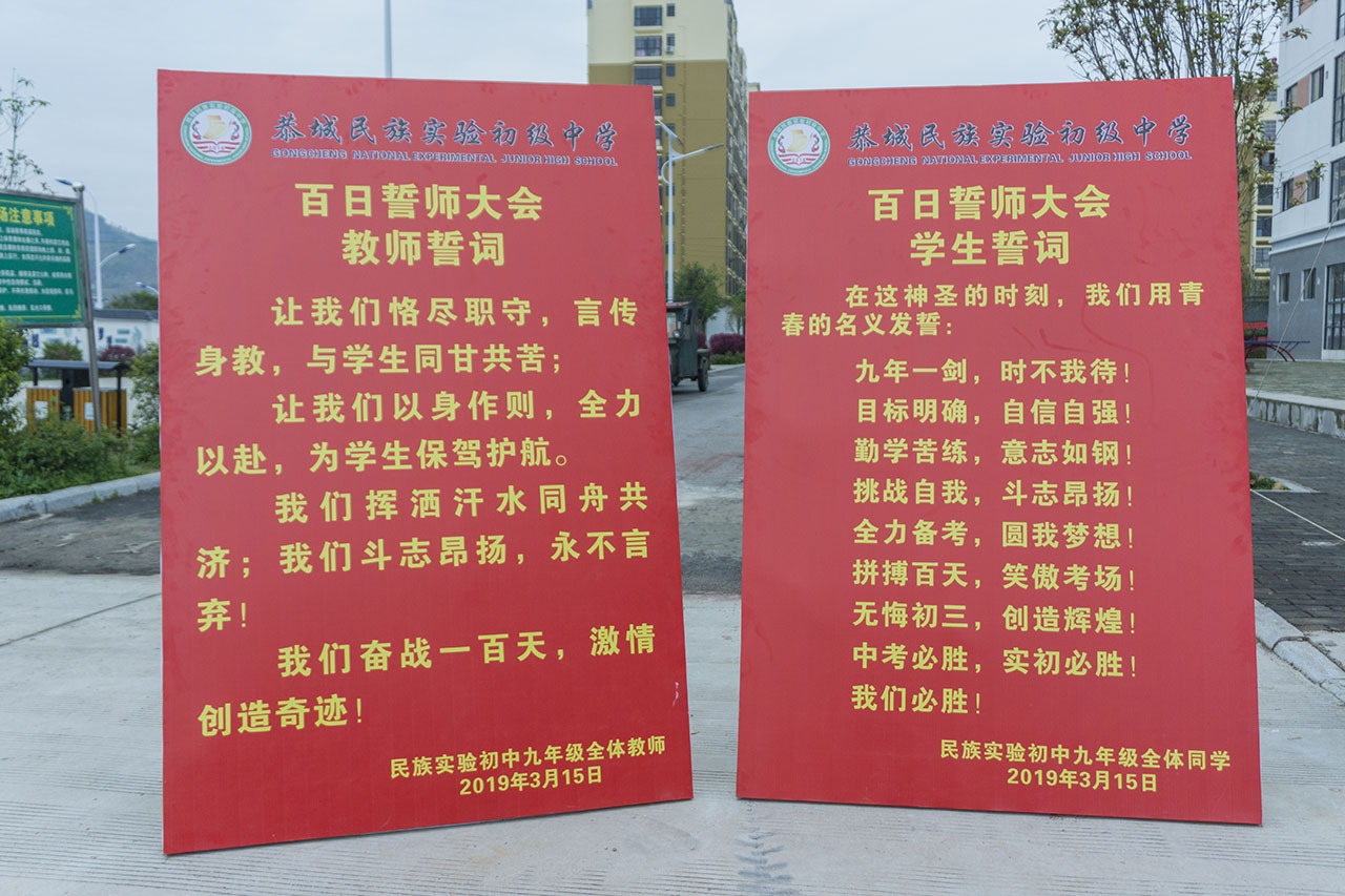 恭城民族实验初级中学：中考百日冲刺，誓师大会！893 / 作者:等风十里 / 帖子ID:267635