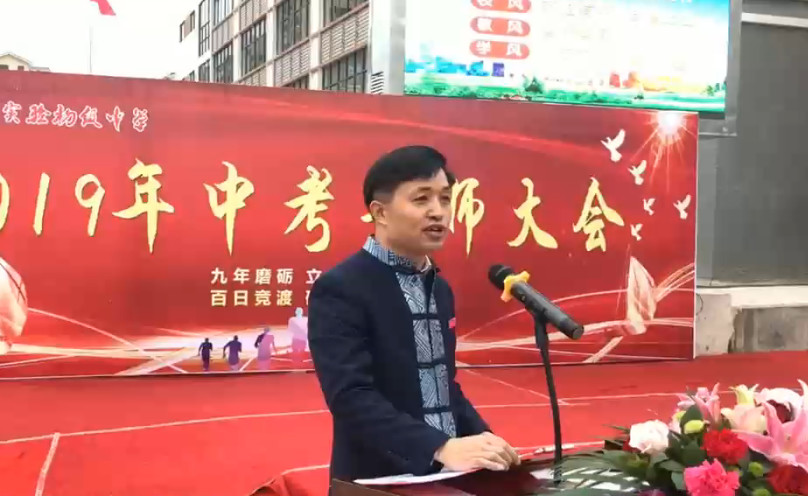 恭城民族实验初级中学：中考百日冲刺，誓师大会！135 / 作者:等风十里 / 帖子ID:267635