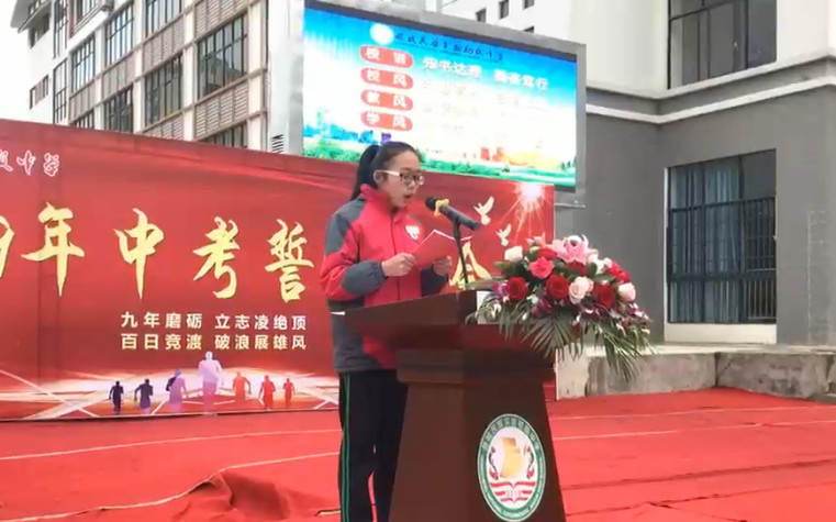 恭城民族实验初级中学：中考百日冲刺，誓师大会！393 / 作者:等风十里 / 帖子ID:267635