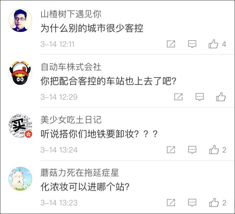 女乘客化妆上地铁，被要求原地卸妆！理由竟是…301 / 作者:对岸烽火 / 帖子ID:267636