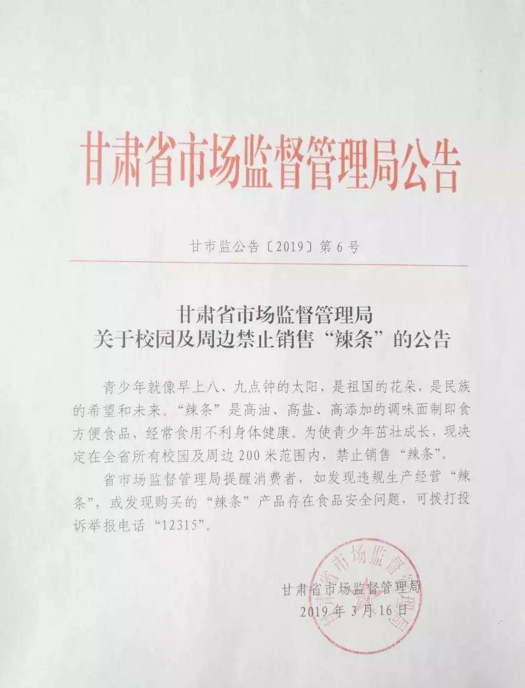 一份“禁售辣条”的通知来了！884 / 作者:古建灵韵 / 帖子ID:267641