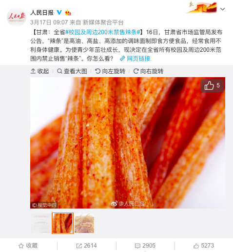 一份“禁售辣条”的通知来了！866 / 作者:古建灵韵 / 帖子ID:267641