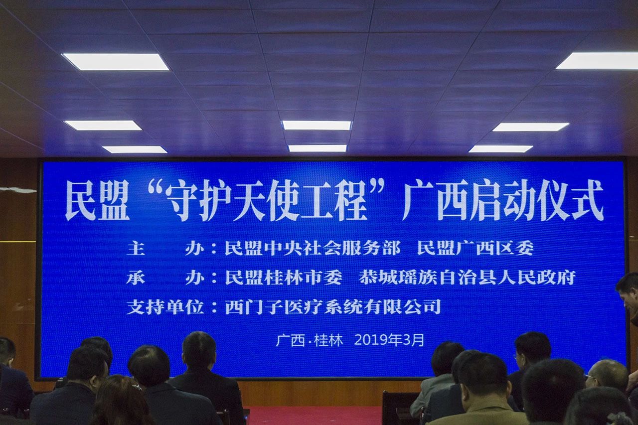 民盟“守护天使工程”广西启动仪式今日在恭城县人民医院举行486 / 作者:边吃边拉 / 帖子ID:267676
