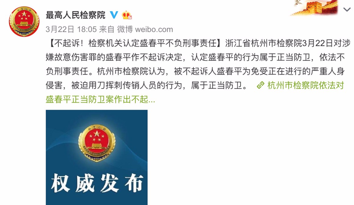 男子误入传销逃跑时将人刺死，检方的决定让网友怒赞！905 / 作者:单身狗的生活 / 帖子ID:267680
