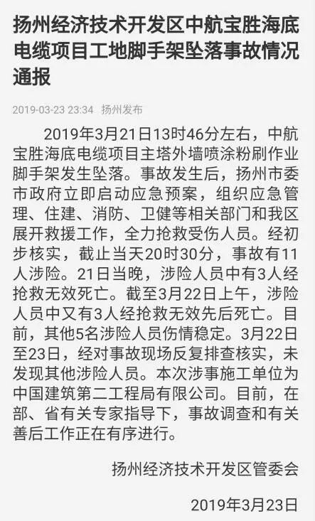 扬州昨晚公布：响水爆炸同一天，扬州工地发生6死5伤事故889 / 作者:登山涉水 / 帖子ID:267683