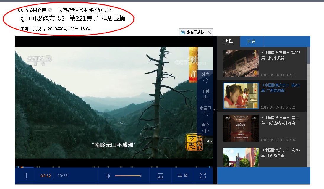 恭城瑶族文化上央视CCTV1099 / 作者:MDG / 帖子ID:267833