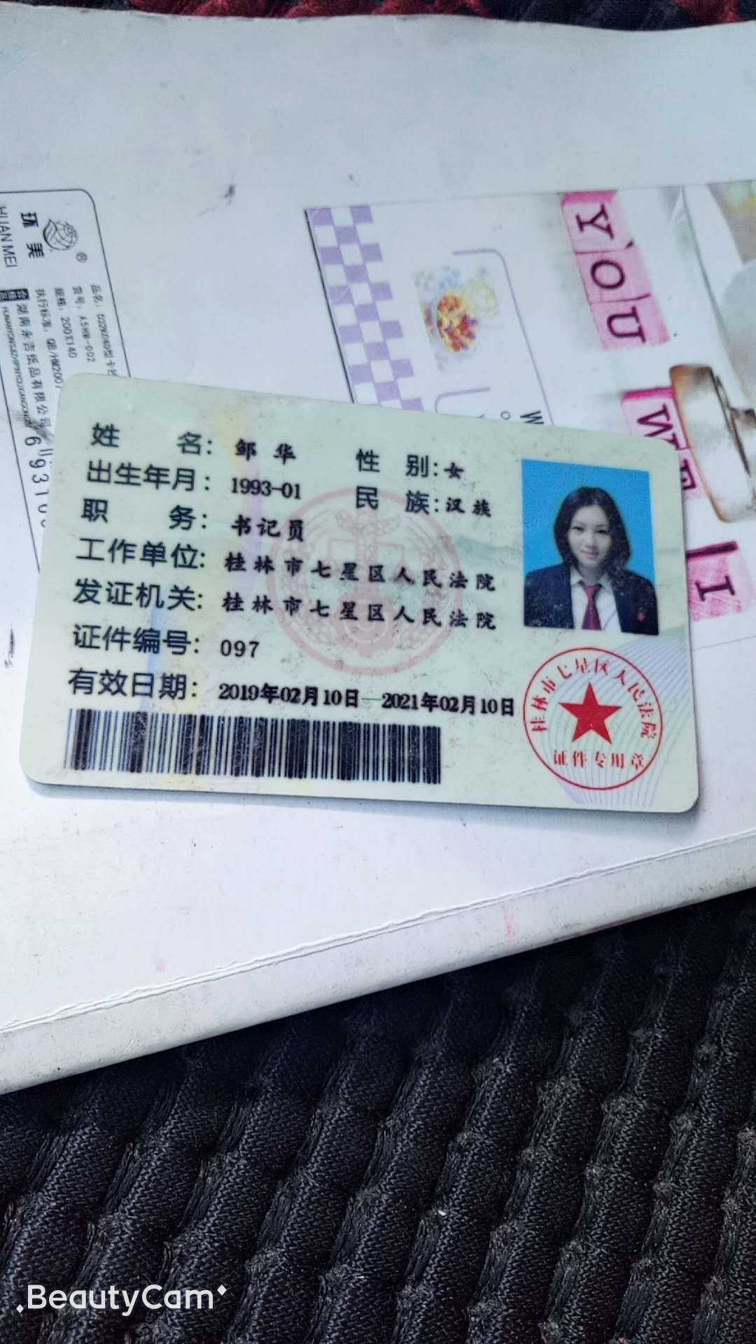 我在老车站出租车位前拾得一张工作证482 / 作者:分类小编 / 帖子ID:267848