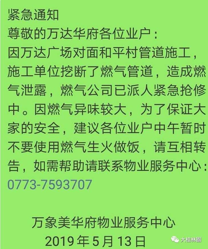 突发丨桂林七星万达路段井盖“跳舞”，疑是天然气泄漏！844 / 作者:该做的事情 / 帖子ID:267889