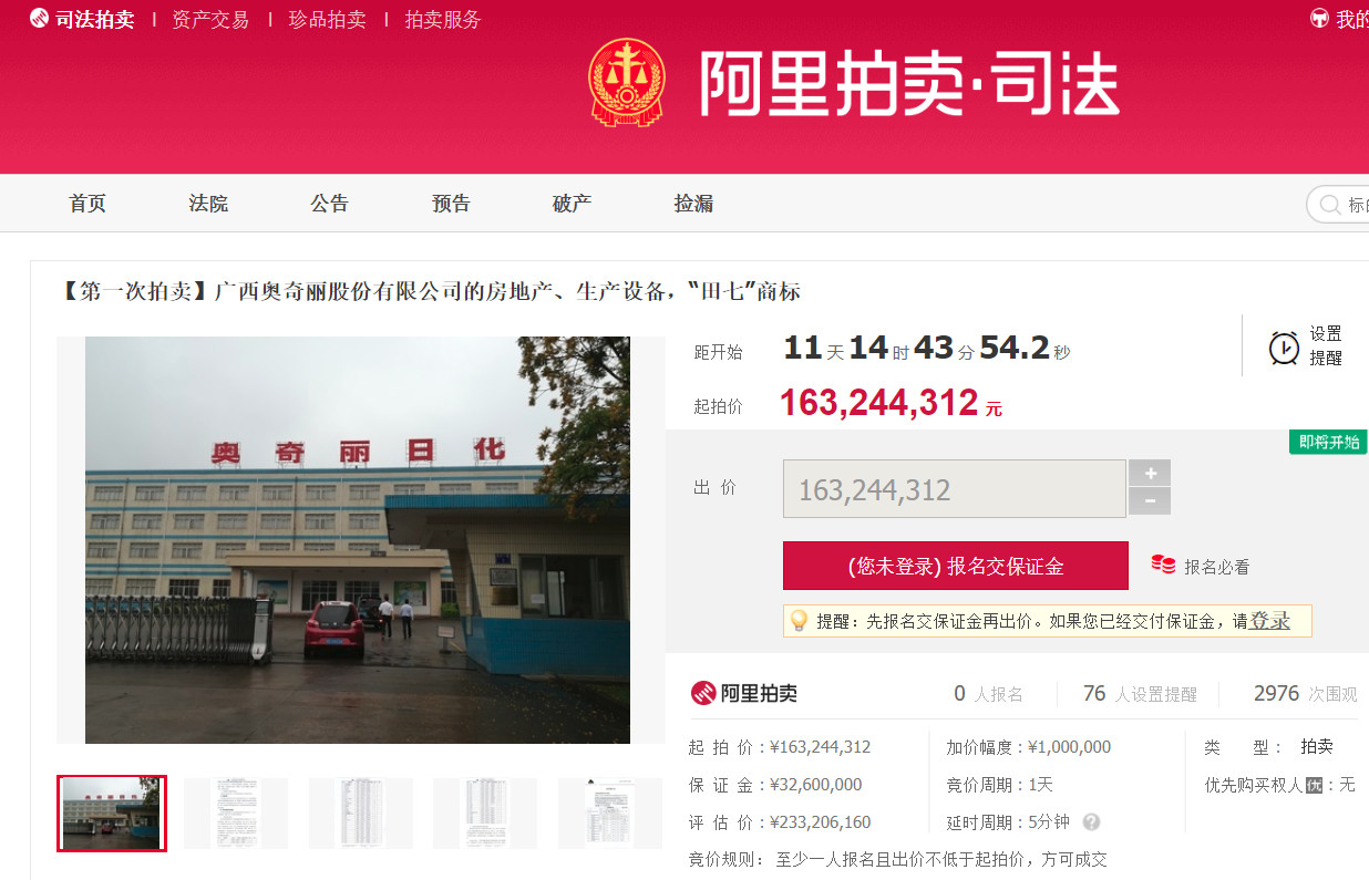 又一国产牙膏将被拍卖！曾一年卖出4亿只，如今起拍价1.63亿…763 / 作者:承接水电安装 / 帖子ID:267951