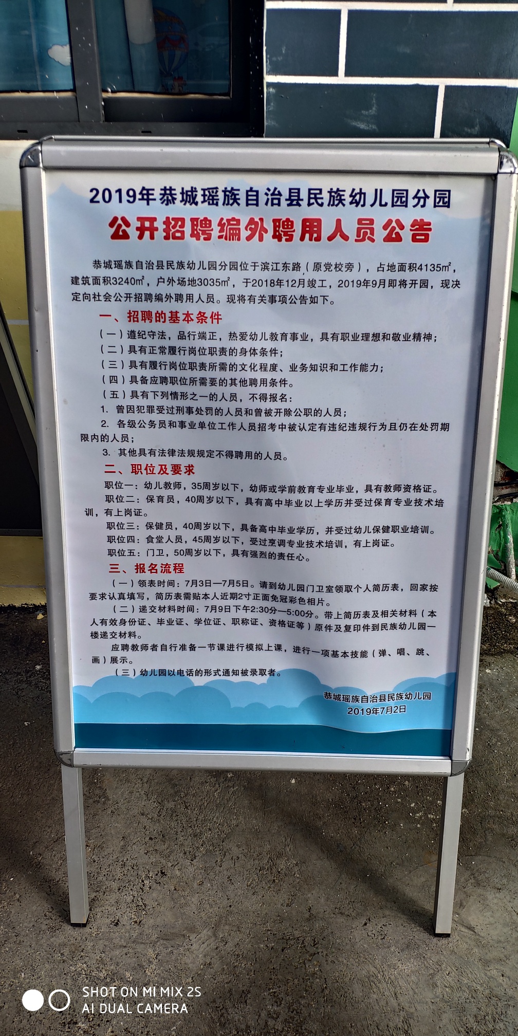 恭城瑶族自治县民族幼儿园招生了371 / 作者:水墨茶江 / 帖子ID:268060