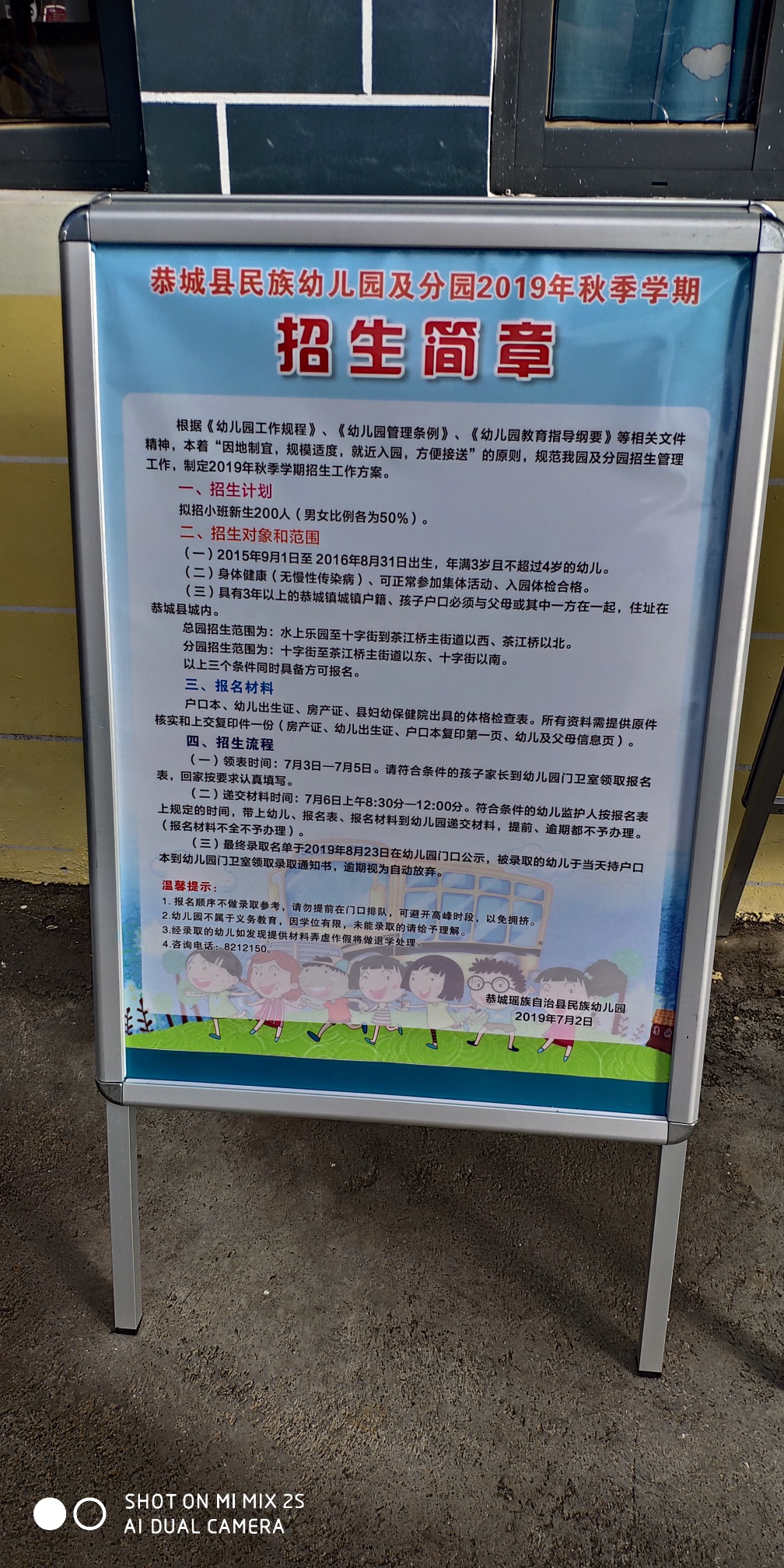 恭城瑶族自治县民族幼儿园招生了661 / 作者:水墨茶江 / 帖子ID:268060