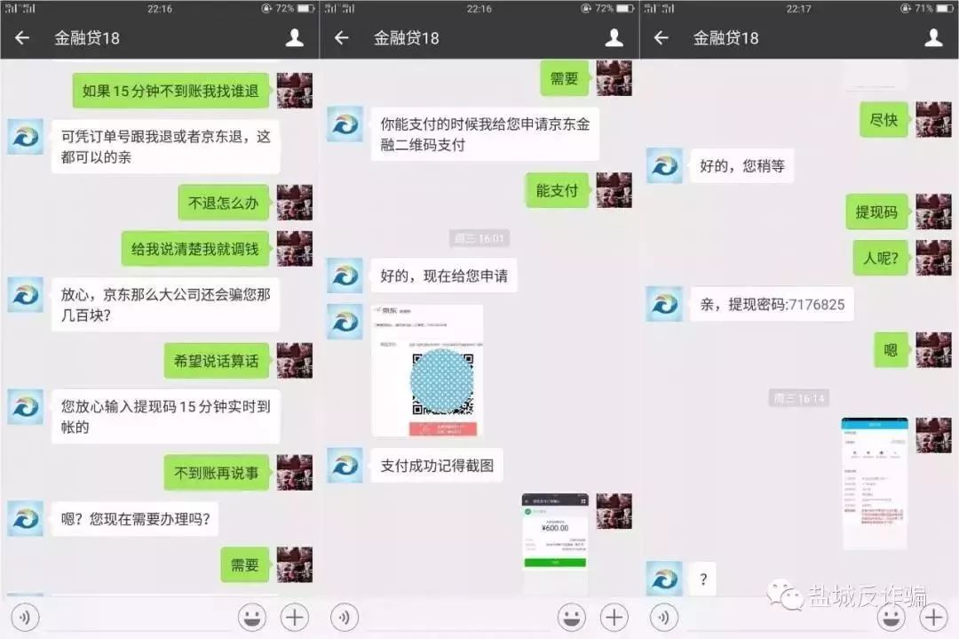 公安提醒：这种诈骗成功率99%！聊天记录全曝光！235 / 作者:承接水电安装 / 帖子ID:268074