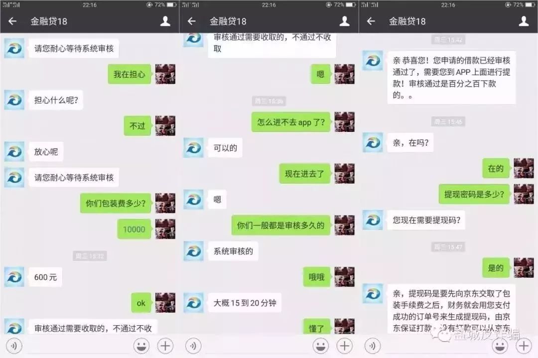 公安提醒：这种诈骗成功率99%！聊天记录全曝光！991 / 作者:承接水电安装 / 帖子ID:268074