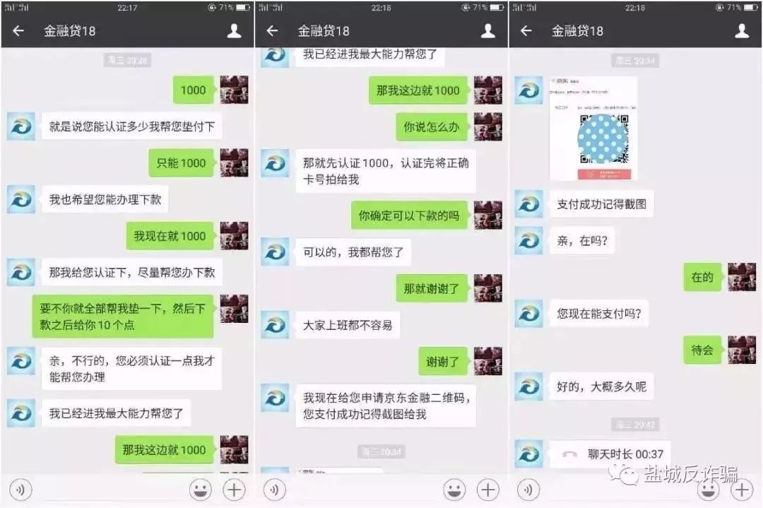 公安提醒：这种诈骗成功率99%！聊天记录全曝光！998 / 作者:承接水电安装 / 帖子ID:268074