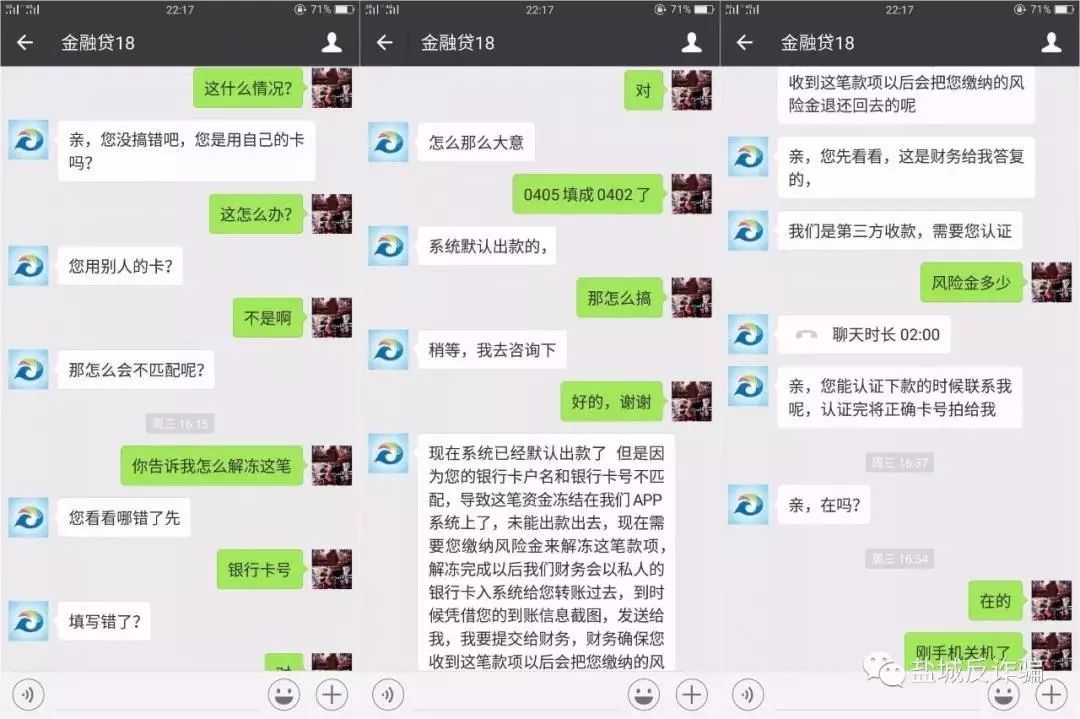 公安提醒：这种诈骗成功率99%！聊天记录全曝光！25 / 作者:承接水电安装 / 帖子ID:268074