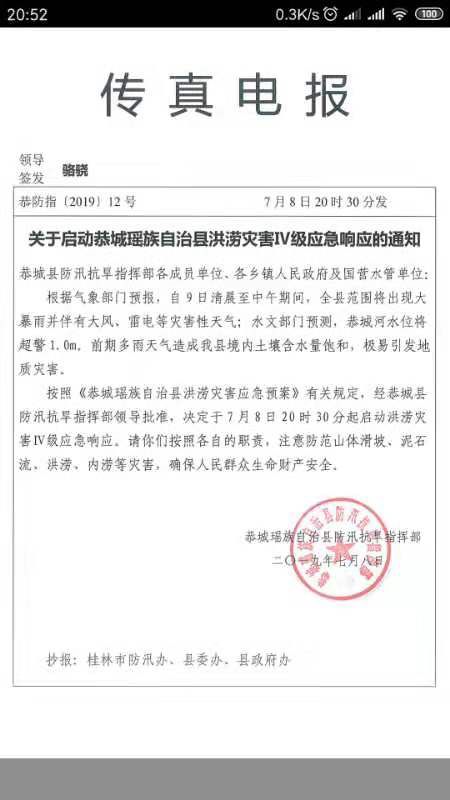 关于启动恭城瑶族自治县洪涝灾害IV级应急响应的通知411 / 作者:深秋的落叶 / 帖子ID:268101