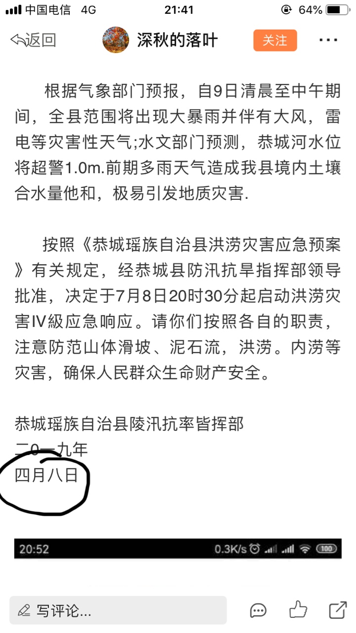 关于启动恭城瑶族自治县洪涝灾害IV级应急响应的通知672 / 作者:六十一心 / 帖子ID:268101