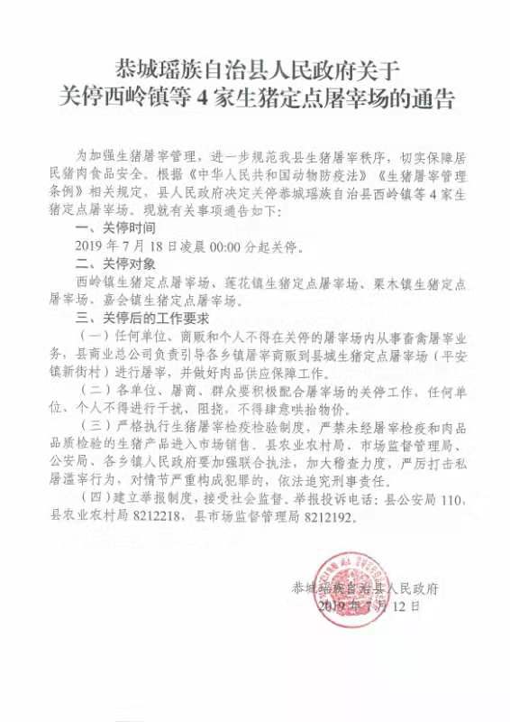 恭城县四家定点屠宰场即将关停！213 / 作者:半指温柔沙 / 帖子ID:268174