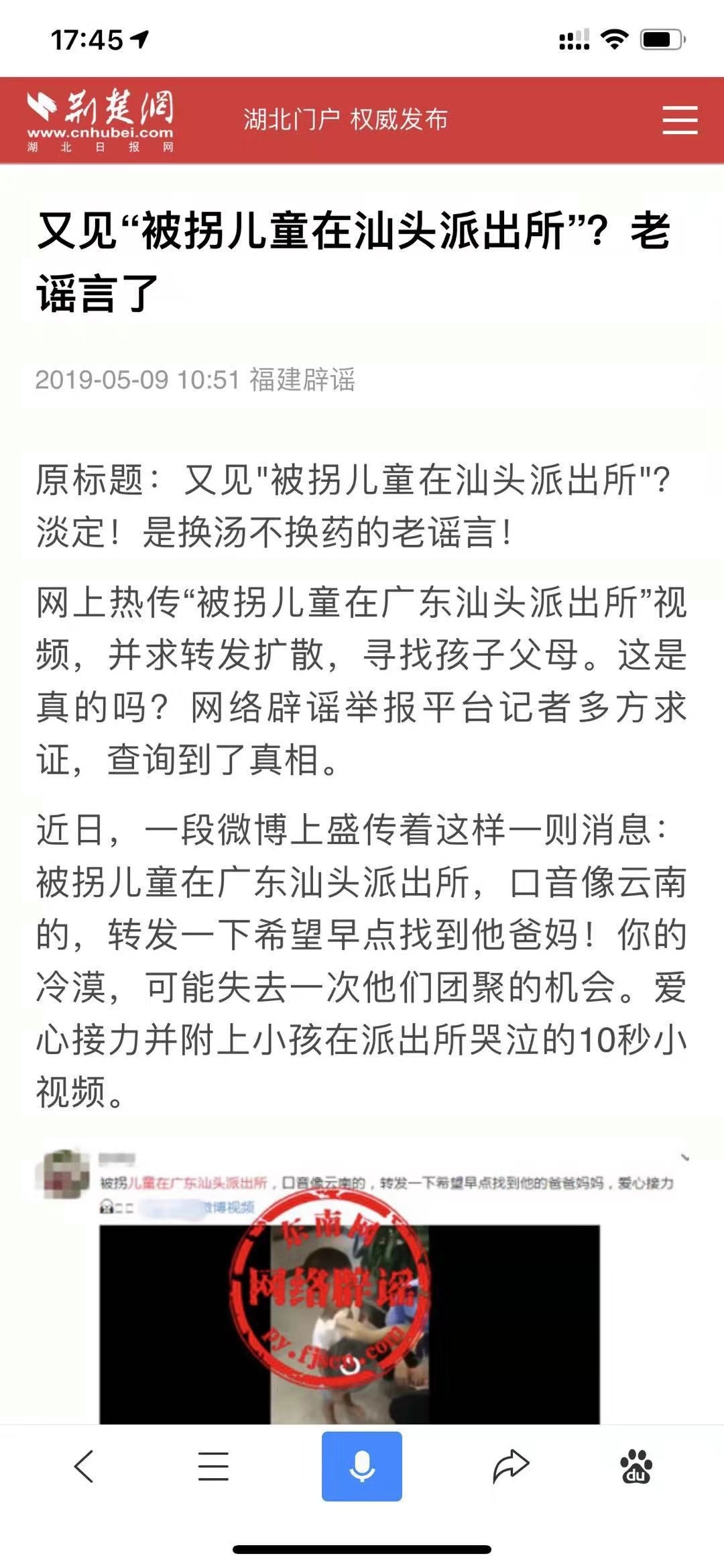 谣言！恭城人别再转发这个“被拐儿童”了！18 / 作者:皮还是不皮 / 帖子ID:268201