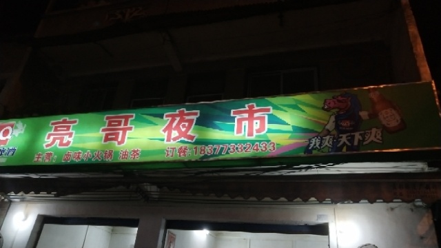 宵夜摊转让575 / 作者:Meng萌仔 / 帖子ID:268218