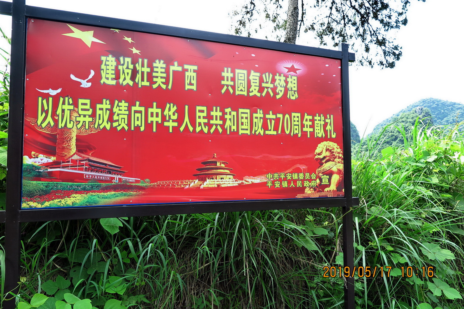 平安举行撤乡建镇揭牌仪式306 / 作者:平安大叔 / 帖子ID:268256