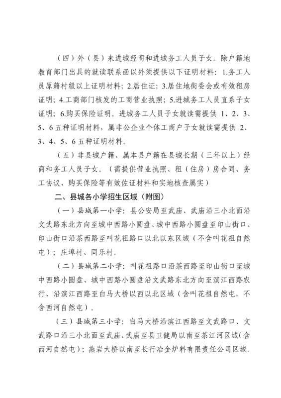 关于印发《恭城瑶族自治县县城小学入学管理办法（ 暂行）》的通知672 / 作者:清风哥 / 帖子ID:268277