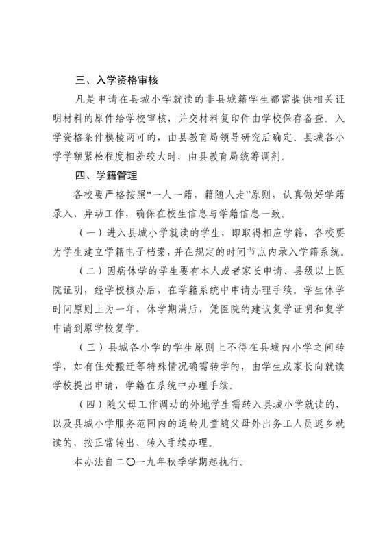 关于印发《恭城瑶族自治县县城小学入学管理办法（ 暂行）》的通知939 / 作者:清风哥 / 帖子ID:268277