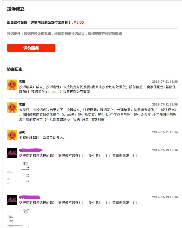 （曝光套路送福利）淘宝低价促销，商家说没货，要你申请退款119 / 作者:demonlin / 帖子ID:268287