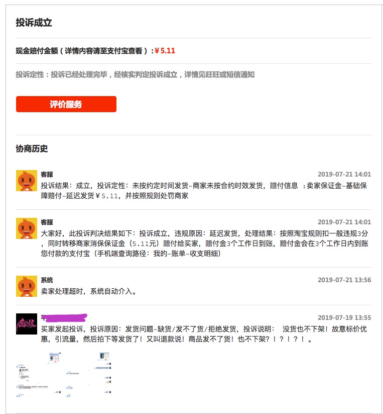 （曝光套路送福利）淘宝低价促销，商家说没货，要你申请退款971 / 作者:demonlin / 帖子ID:268287