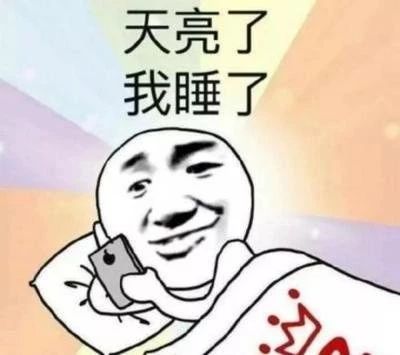 晚上睡觉，手机到底能不能放在床头？答案出乎意料399 / 作者:hoei / 帖子ID:268309