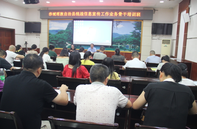 恭城县举办统战信息宣传工作业务骨干培训班124 / 作者:深秋的落叶 / 帖子ID:268335