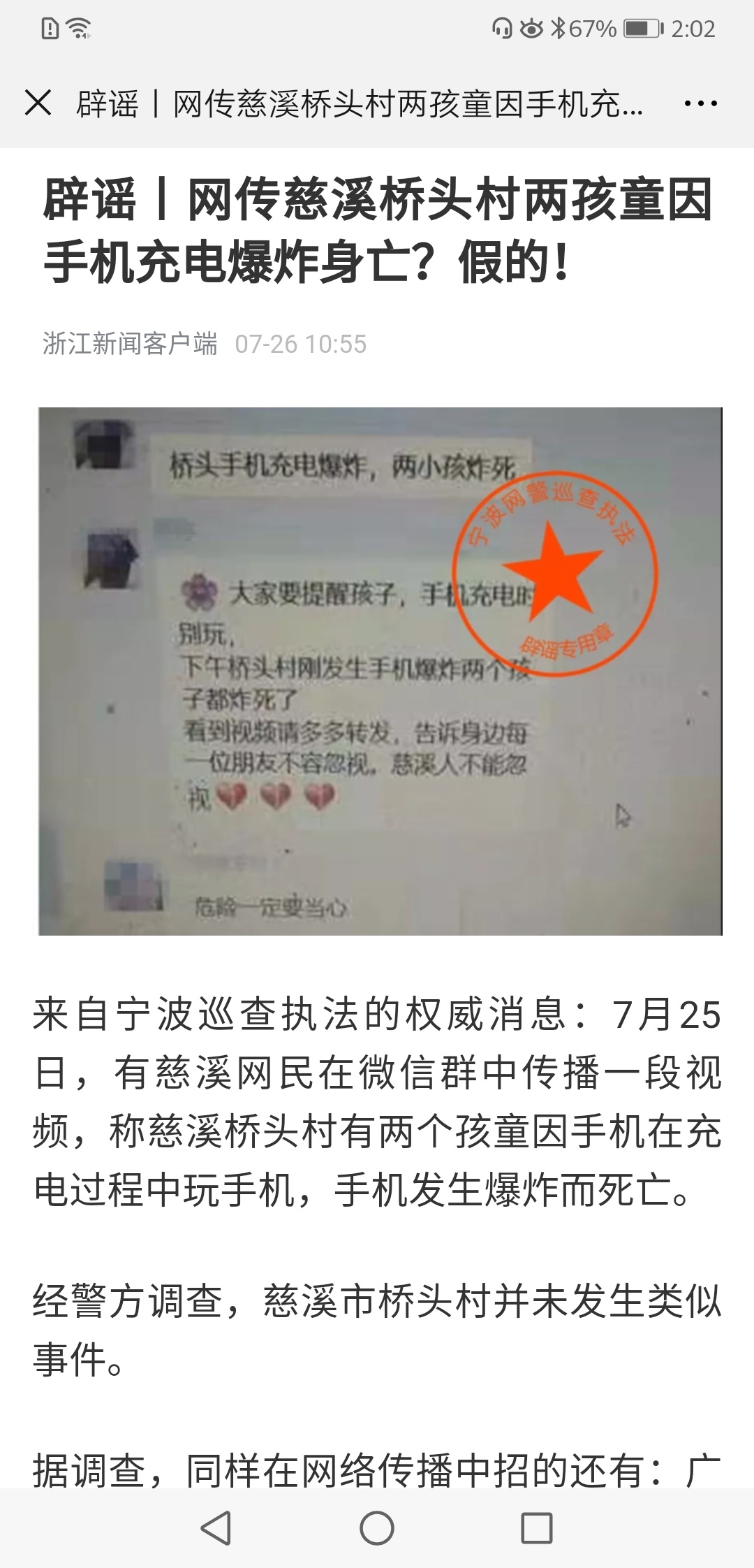 谣言！恭城人朋友圈发的桥头村孩子因手机充电不当被炸的事纯属谣言！551 / 作者:印度大拿 / 帖子ID:268347