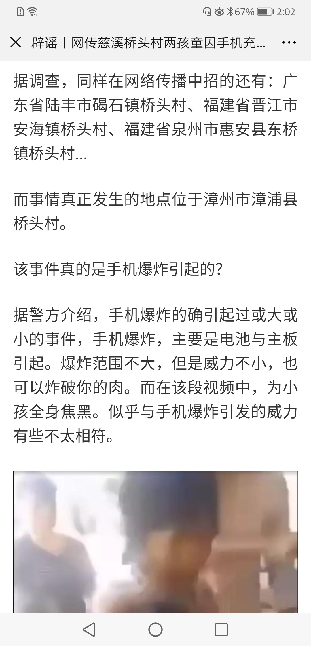 谣言！恭城人朋友圈发的桥头村孩子因手机充电不当被炸的事纯属谣言！776 / 作者:印度大拿 / 帖子ID:268347