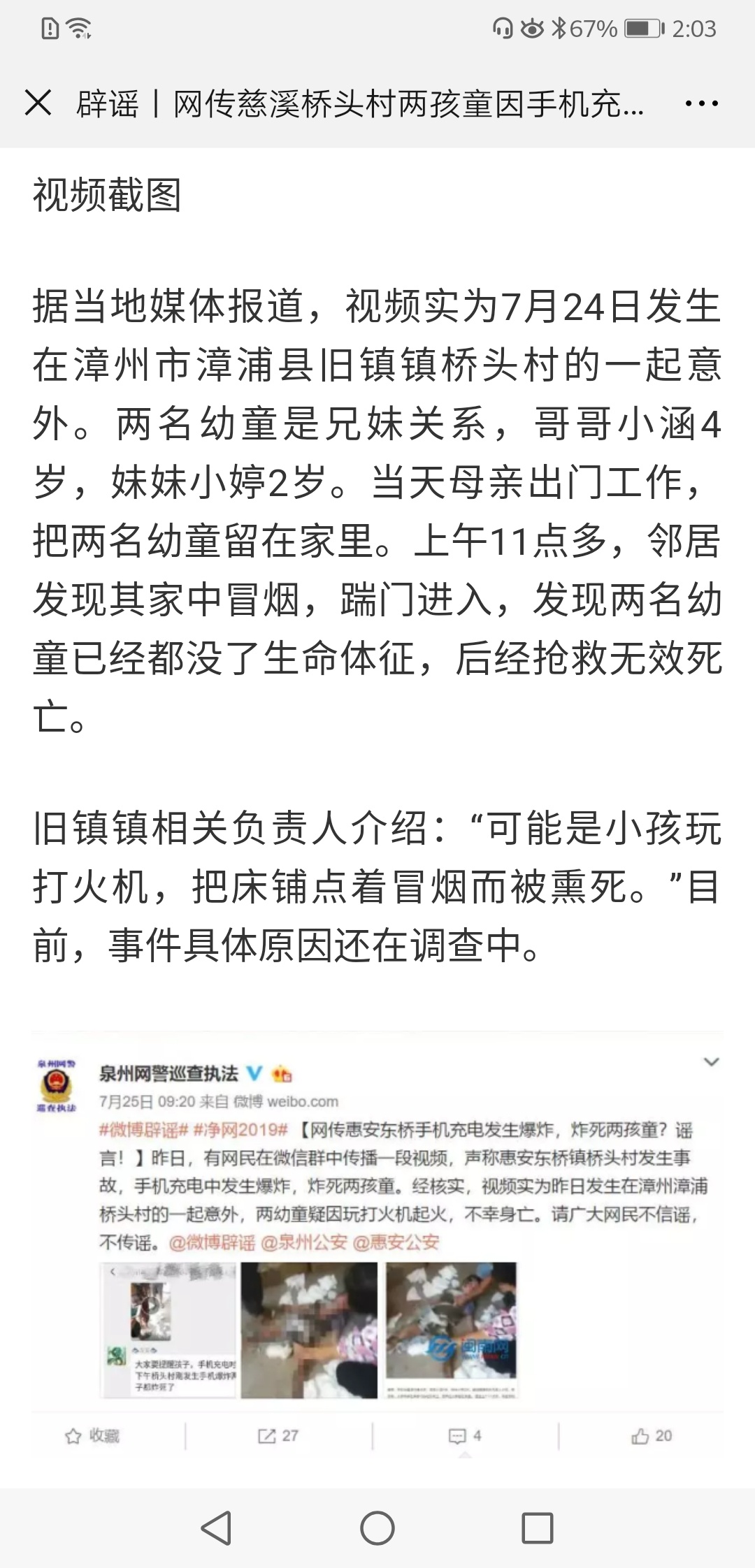 谣言！恭城人朋友圈发的桥头村孩子因手机充电不当被炸的事纯属谣言！748 / 作者:印度大拿 / 帖子ID:268347