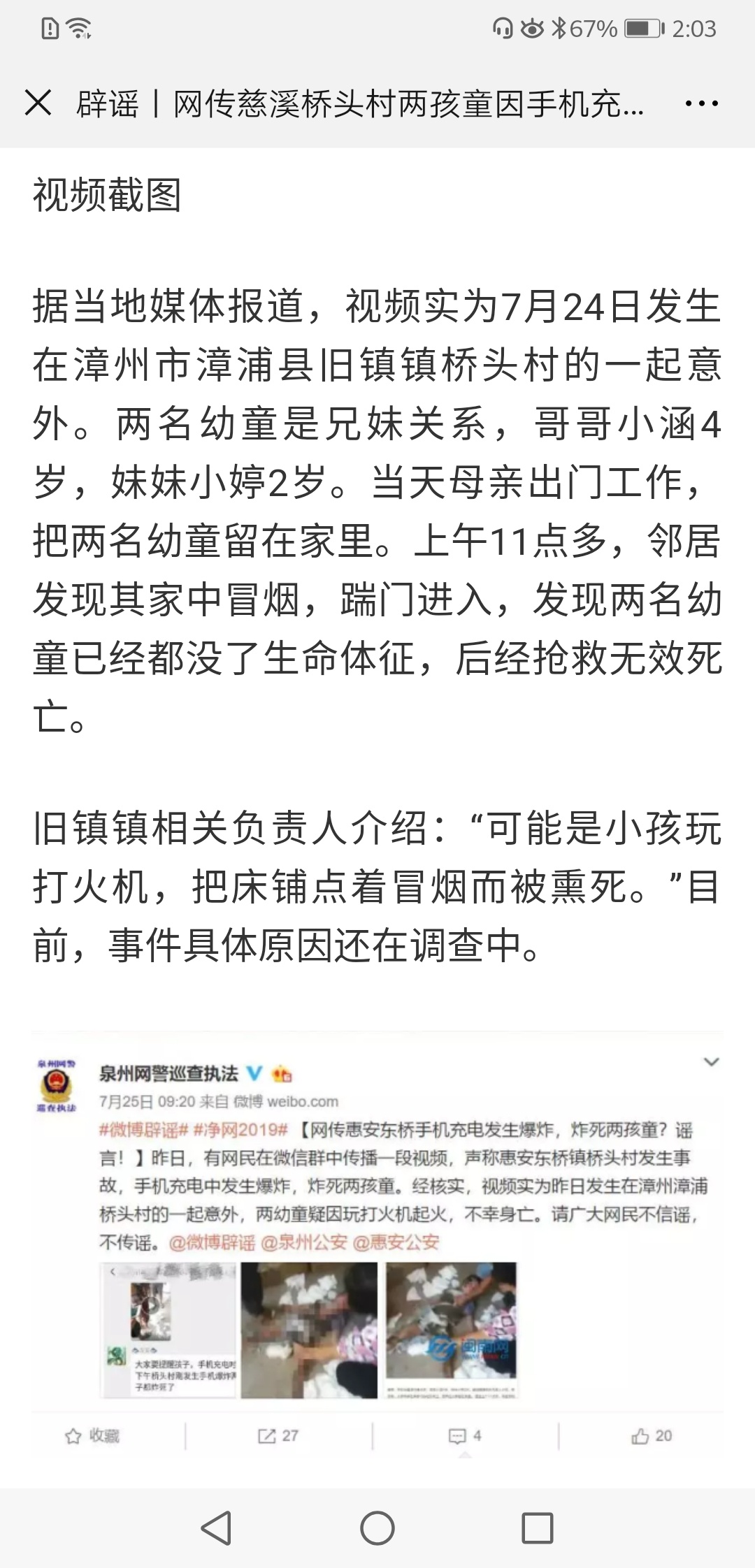 谣言！恭城人朋友圈发的桥头村孩子因手机充电不当被炸的事纯属谣言！732 / 作者:印度大拿 / 帖子ID:268347