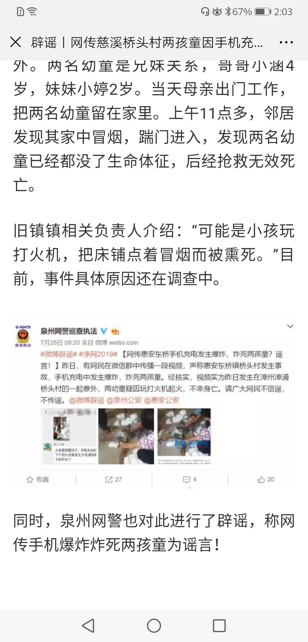 谣言！恭城人朋友圈发的桥头村孩子因手机充电不当被炸的事纯属谣言！563 / 作者:印度大拿 / 帖子ID:268347