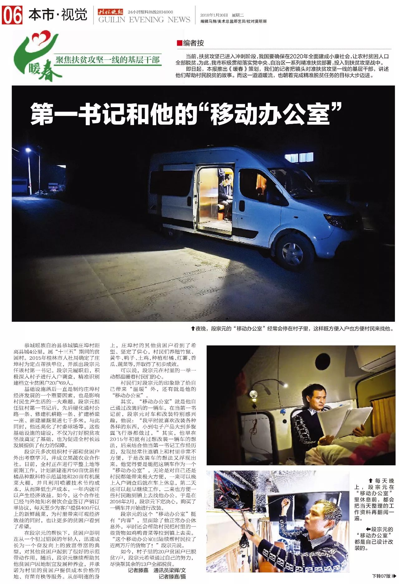 致敬！恭城镇庄埠村第一书记段宗元入选全国模范退役军人423 / 作者:快乐.每一天 / 帖子ID:268386