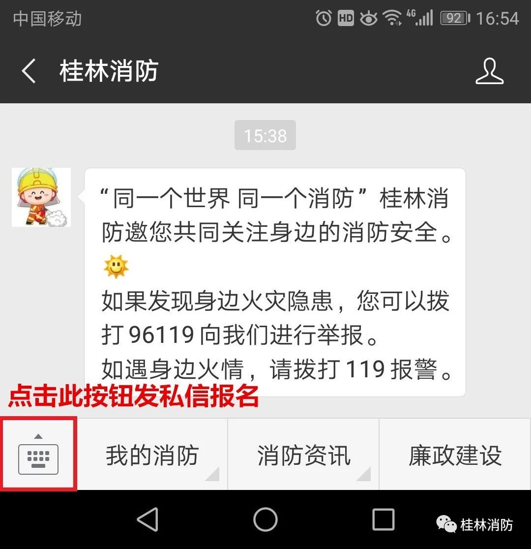 消防站开放活动精彩继续！桂林消防8月与你再次相约，快来报名参与~424 / 作者:一条龙 / 帖子ID:268436