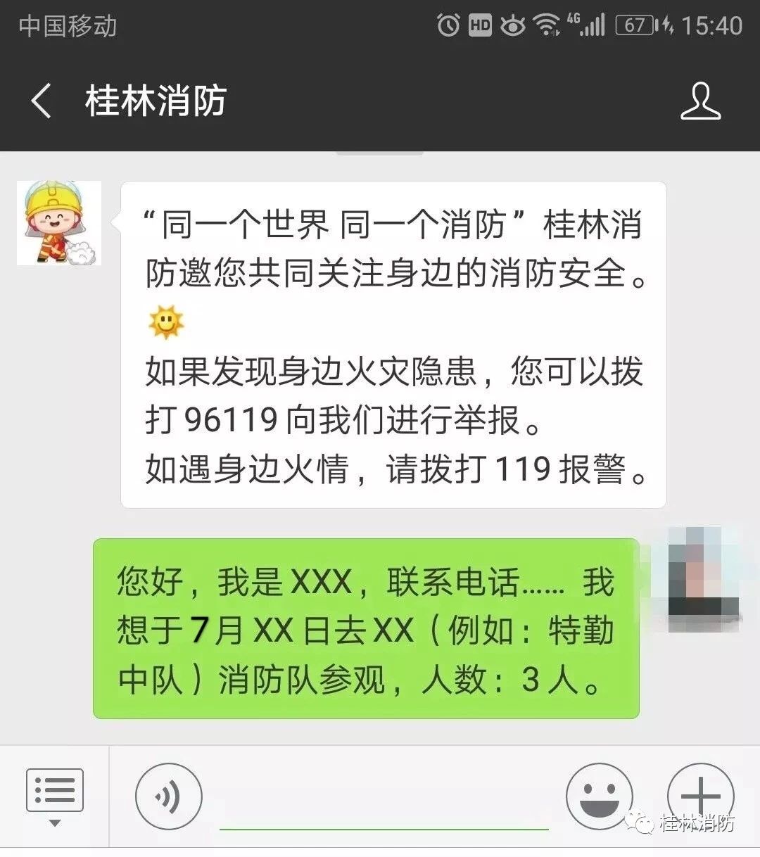 消防站开放活动精彩继续！桂林消防8月与你再次相约，快来报名参与~890 / 作者:一条龙 / 帖子ID:268436