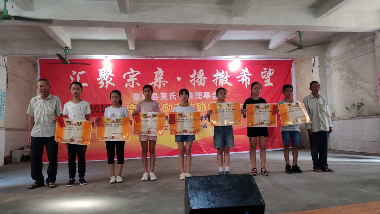 恭城莫氏宗亲理事会在北溪祠堂举行捐资助学仪式，重奖莫氏优秀学子722 / 作者:论坛小编02 / 帖子ID:268562