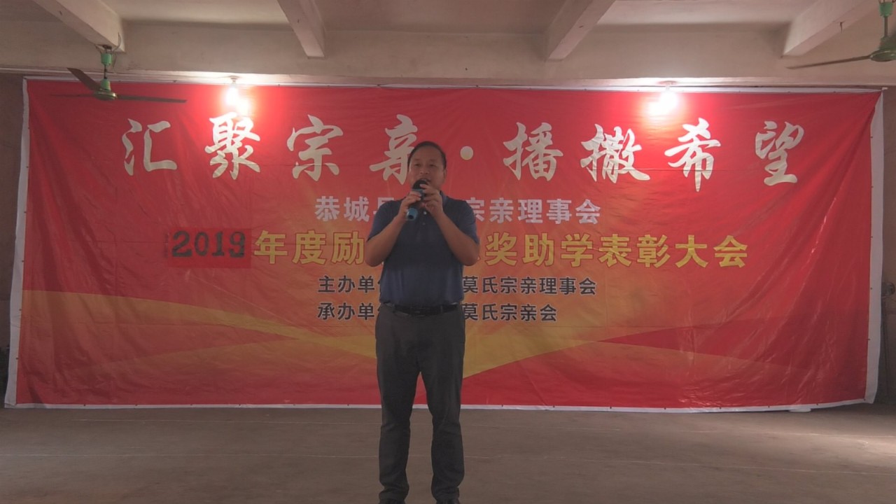 恭城莫氏宗亲理事会在北溪祠堂举行捐资助学仪式，重奖莫氏优秀学子545 / 作者:论坛小编02 / 帖子ID:268562