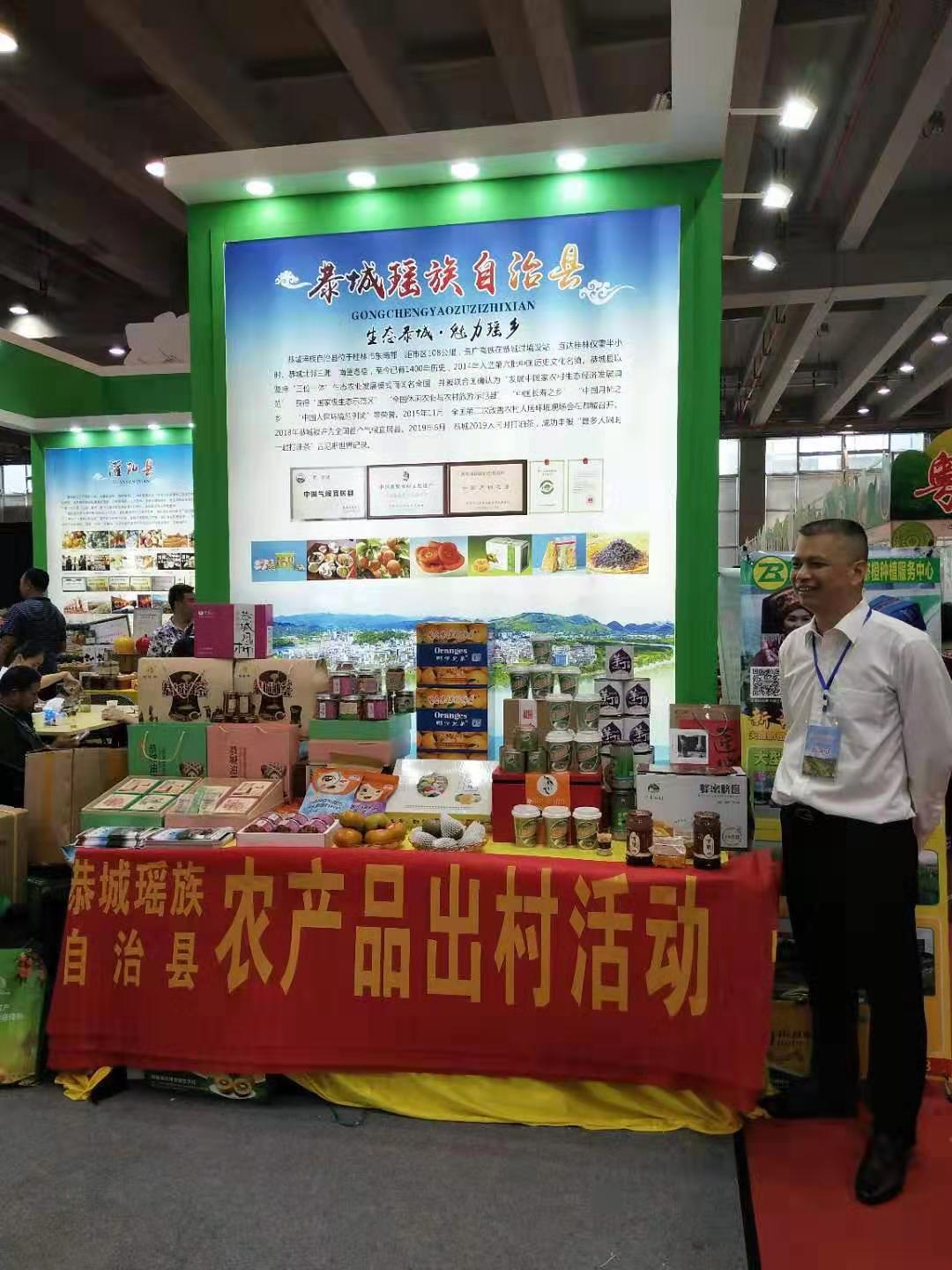 桂林农产品亮相粤桂扶贫协作消费扶贫对接活动247 / 作者:论坛小编02 / 帖子ID:268647