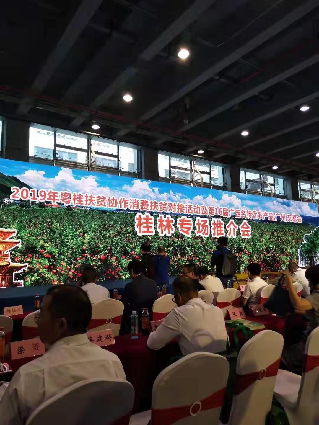 桂林农产品亮相粤桂扶贫协作消费扶贫对接活动252 / 作者:论坛小编02 / 帖子ID:268647