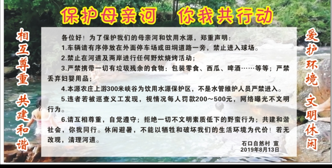 石口村志愿者“保护母亲河保护环境”行动303 / 作者:天高云淡32 / 帖子ID:268650