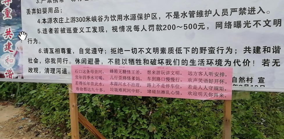 石口村志愿者“保护母亲河保护环境”行动926 / 作者:天高云淡32 / 帖子ID:268650