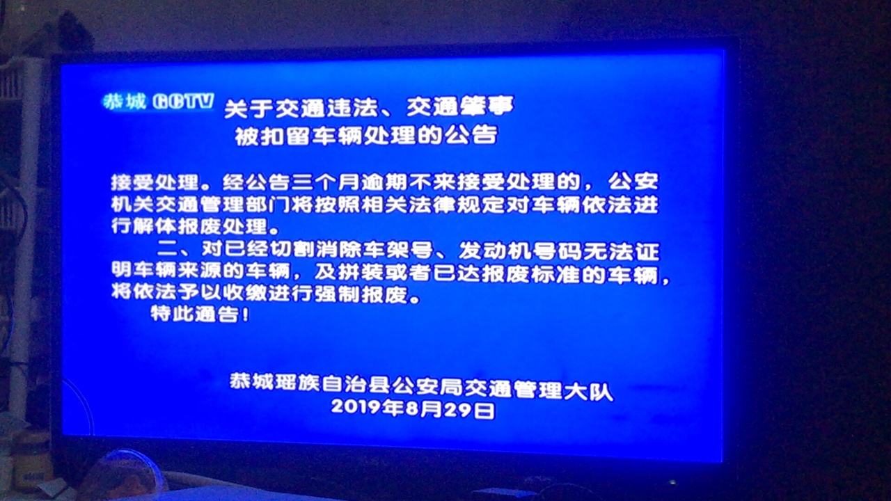 有人看了昨晚的恭城新闻吗？551 / 作者:公路美学 / 帖子ID:268723